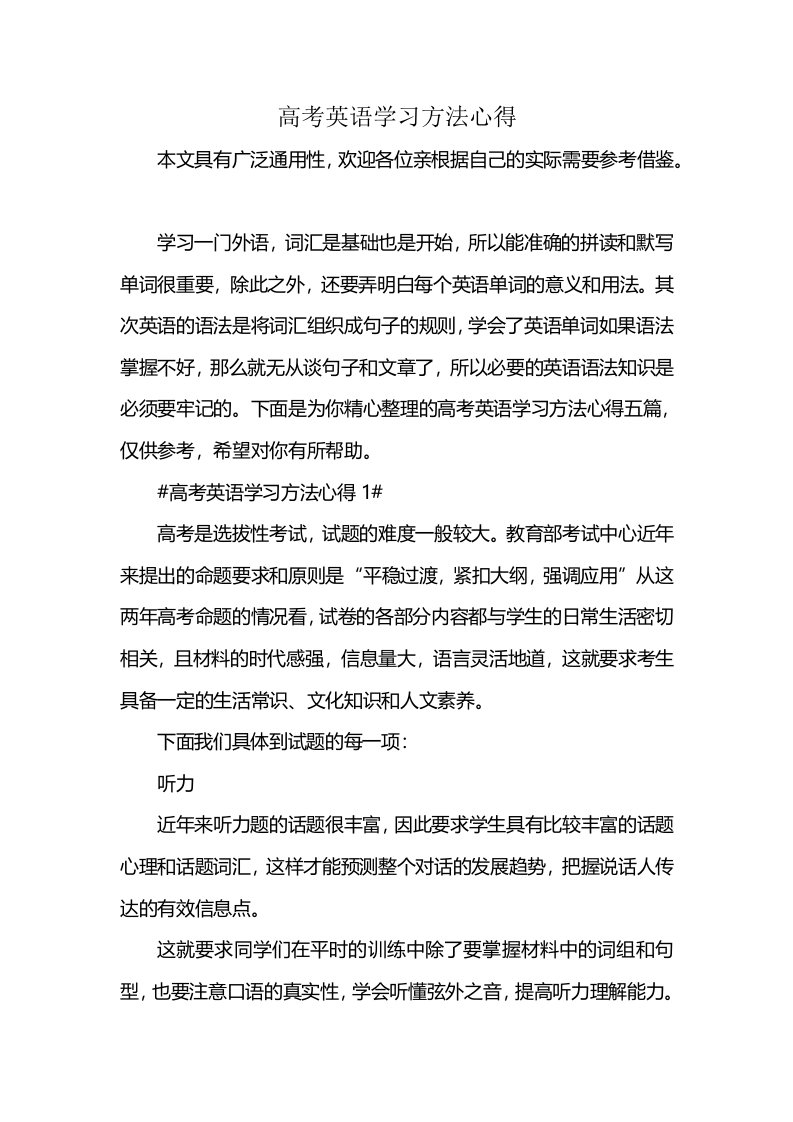 高考英语学习方法心得