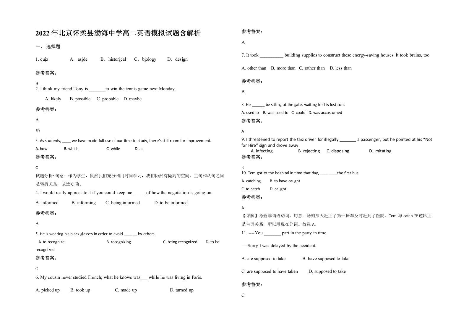 2022年北京怀柔县渤海中学高二英语模拟试题含解析