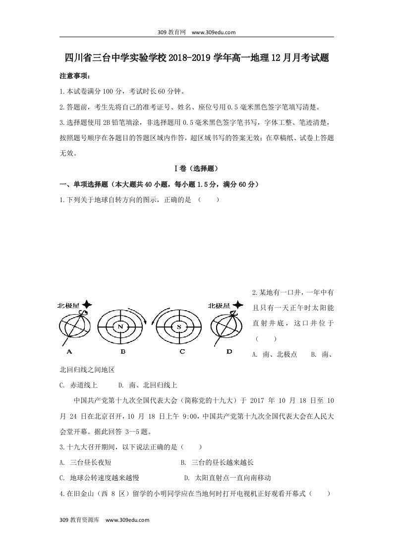 四川省三台中学实验学校202X学年高一地理12月月考试题