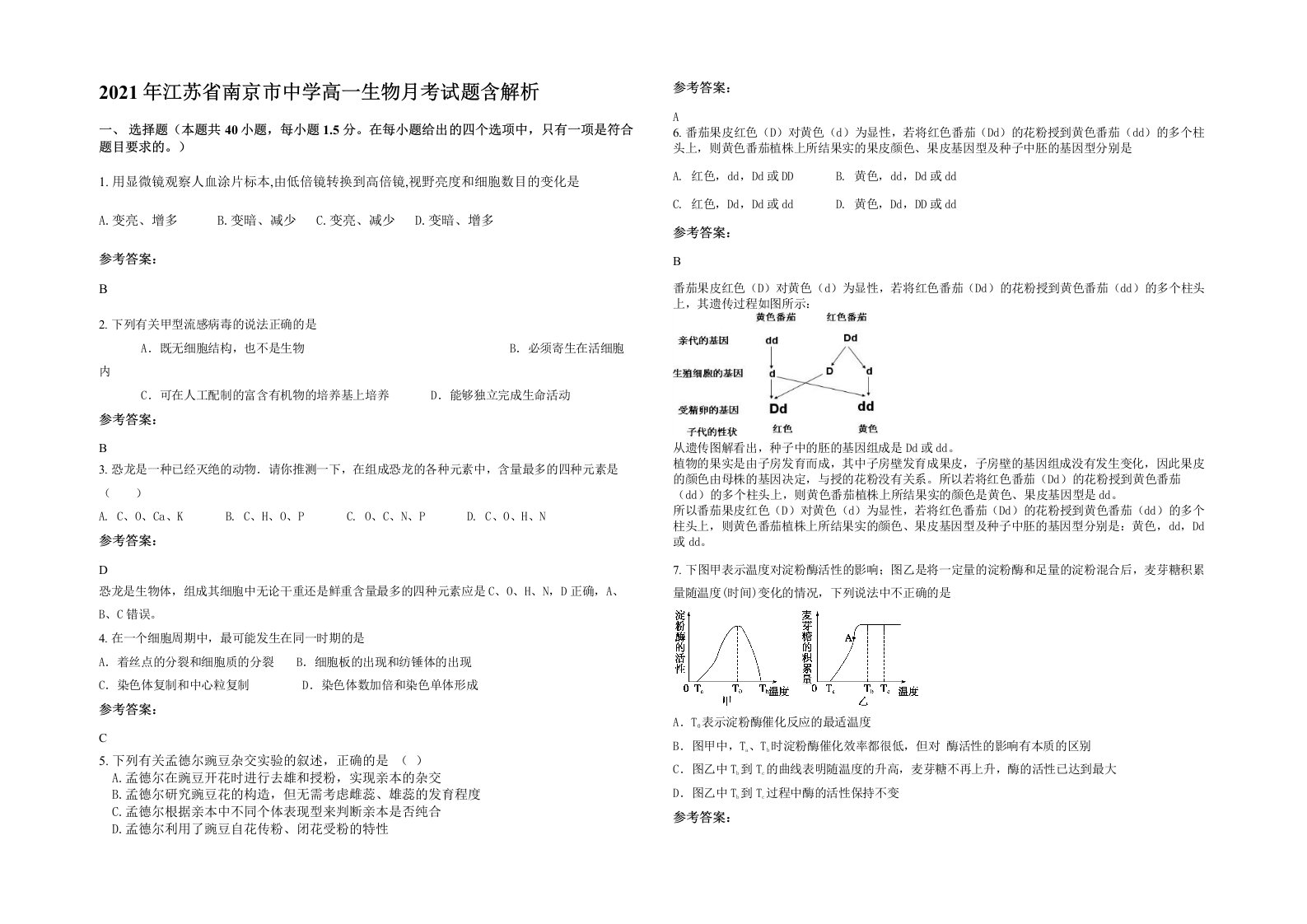 2021年江苏省南京市中学高一生物月考试题含解析