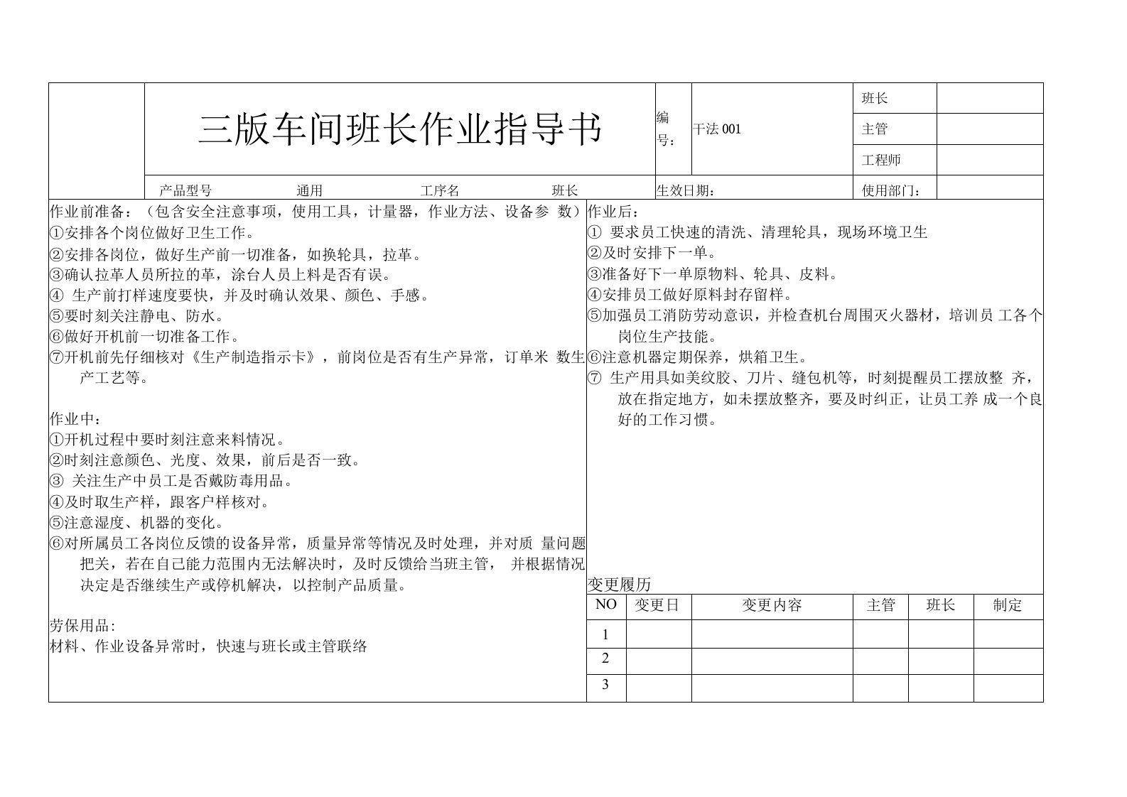 三版班长岗位作业指导书