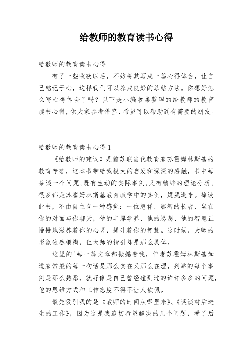 给教师的教育读书心得