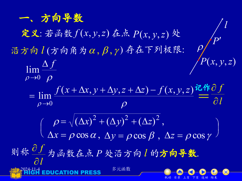 高等数学D87方向导数与梯