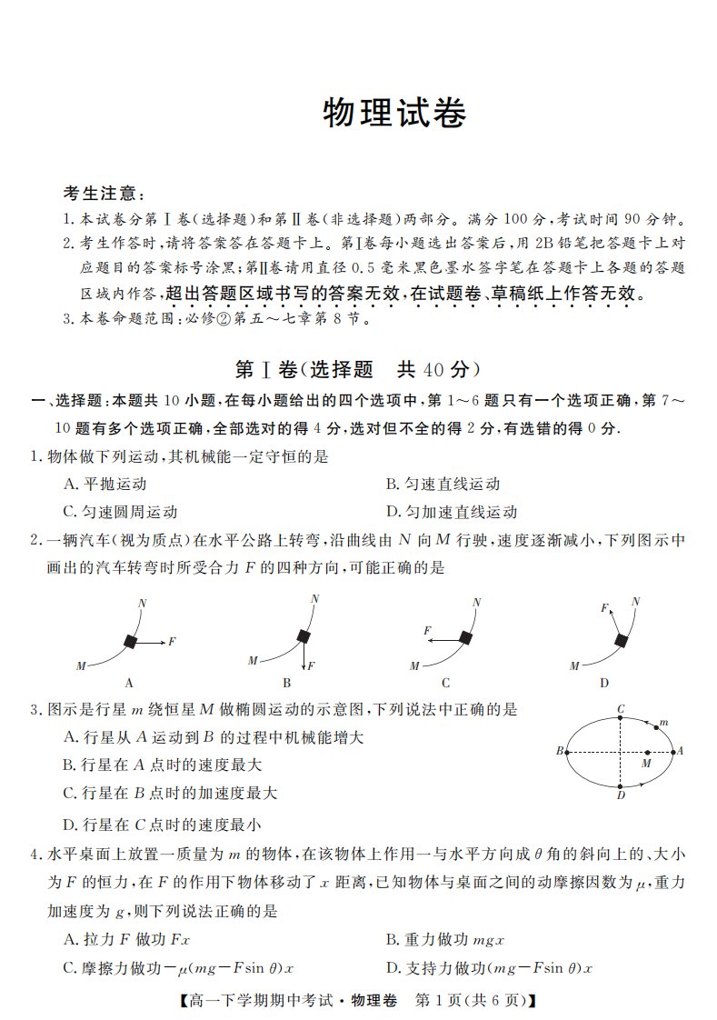 黑龙江省齐齐哈尔市普通高中2019