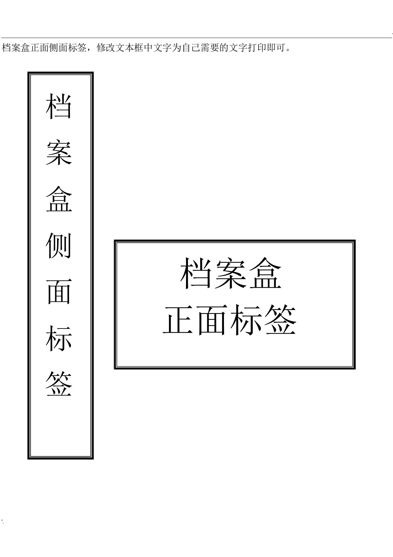 档案盒正面侧面标签模板