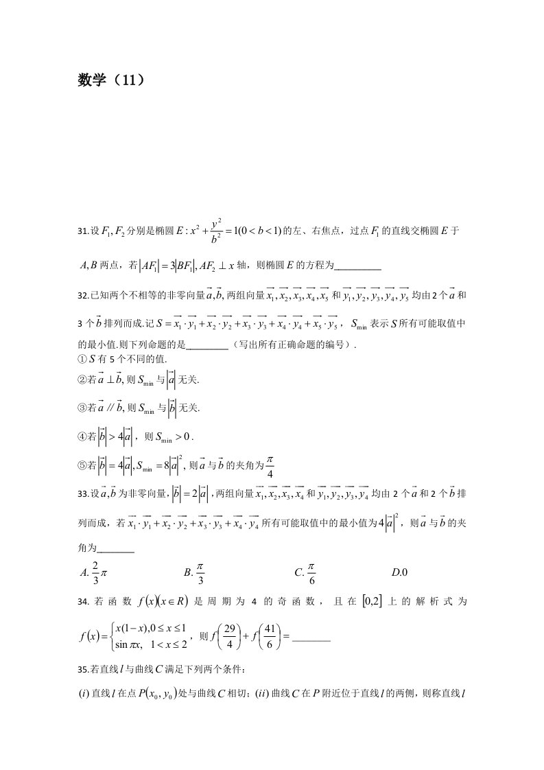 2015届高三数学一轮复习之综合效果检测题（11）（Word版）