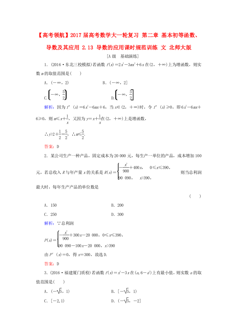 高考数学大一轮复习