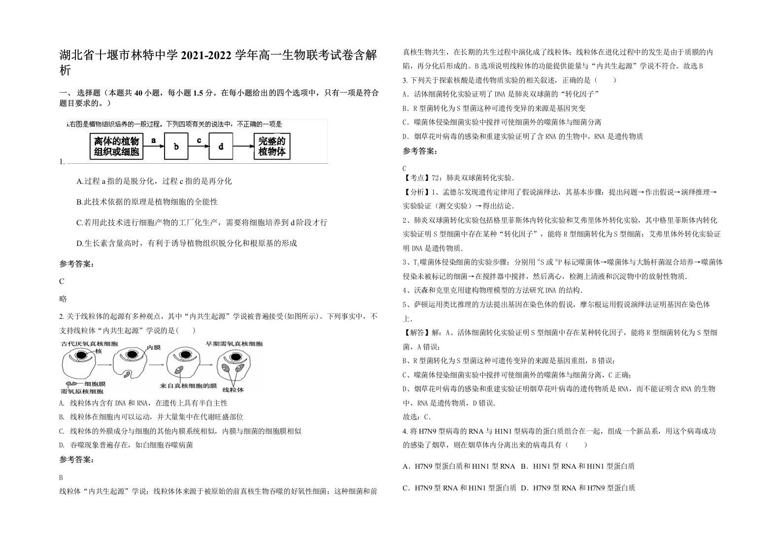 湖北省十堰市林特中学2021-2022学年高一生物联考试卷含解析