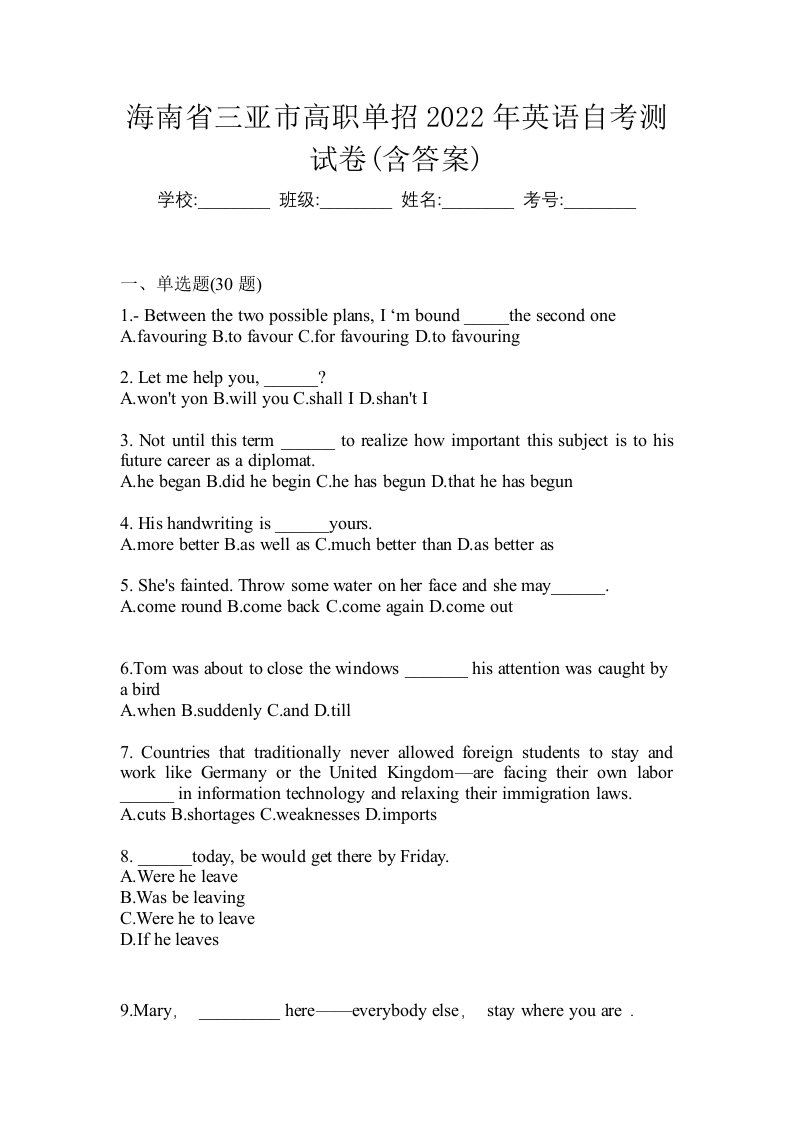 海南省三亚市高职单招2022年英语自考测试卷含答案