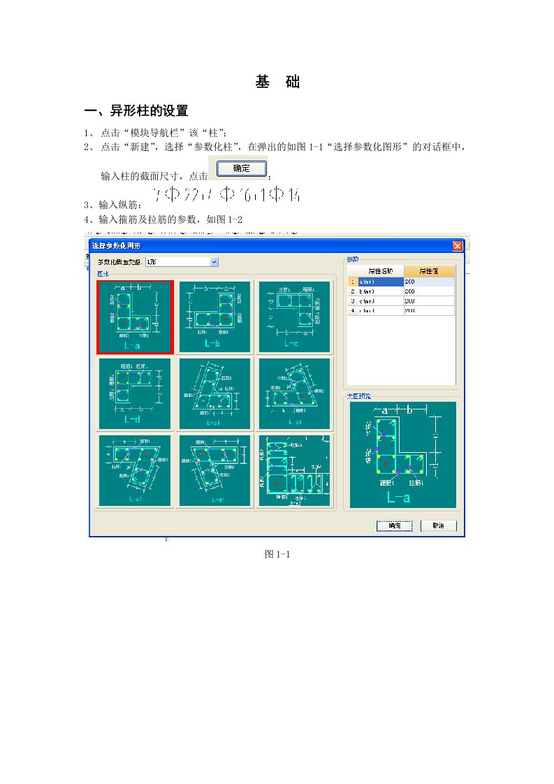 钢筋软件培训课件(广联达)