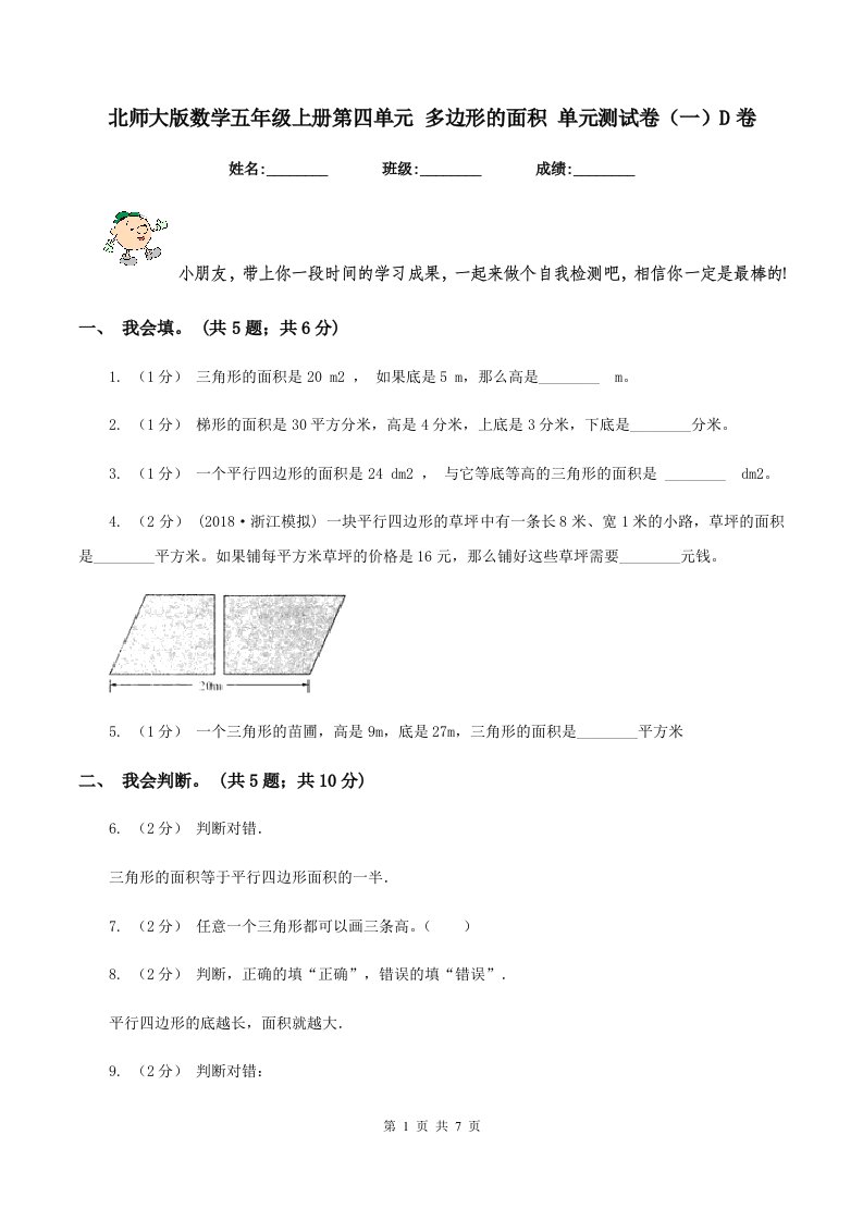 北师大版数学五年级上册第四单元