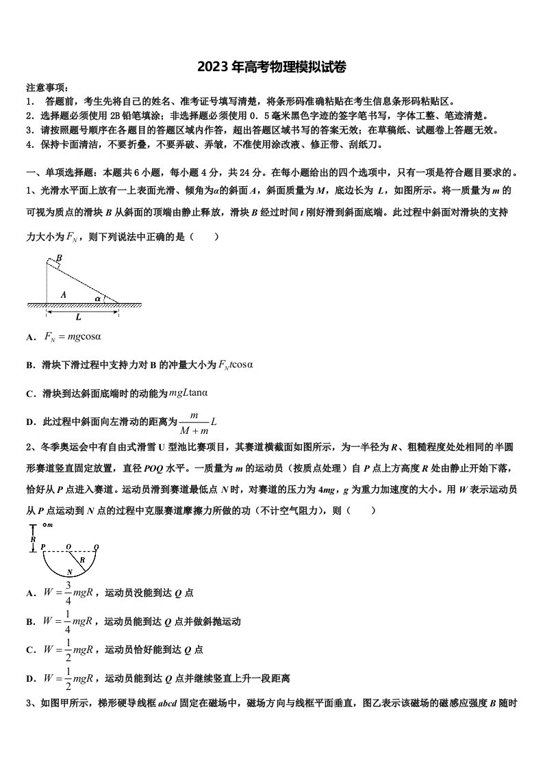 2022-2023学年河北省曲周县第一中学高三下第一次测试物理试题含解析