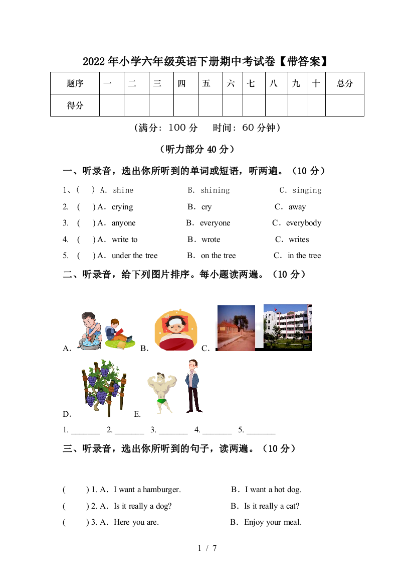 2022年小学六年级英语下册期中考试卷【带答案】