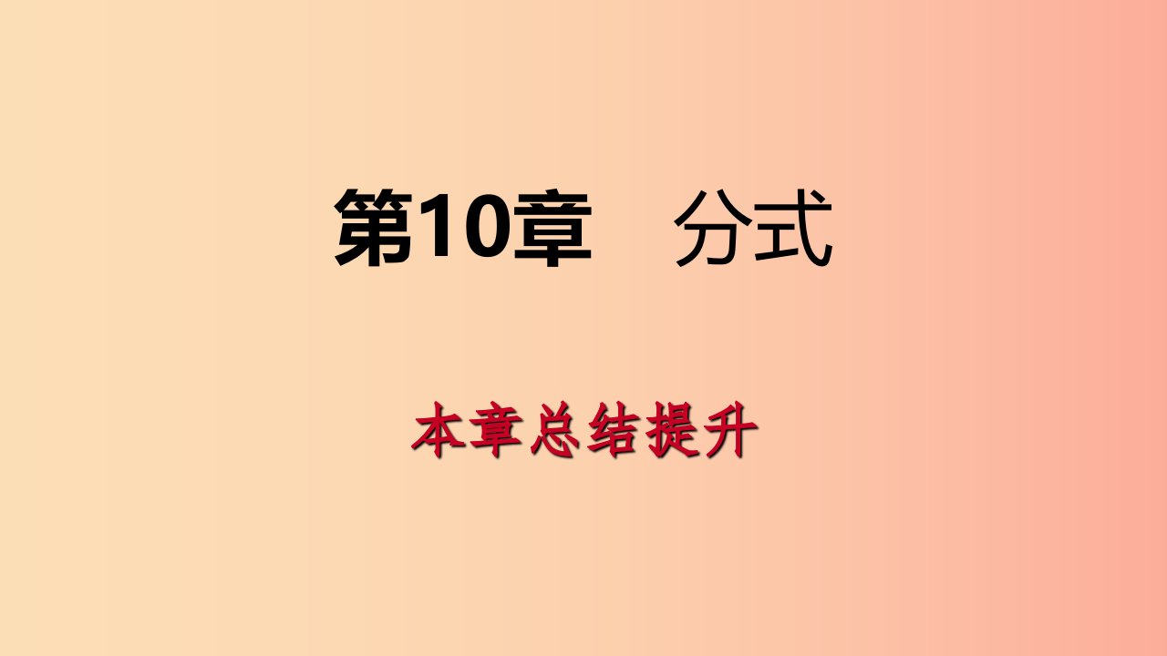 2019年春八年级数学下册