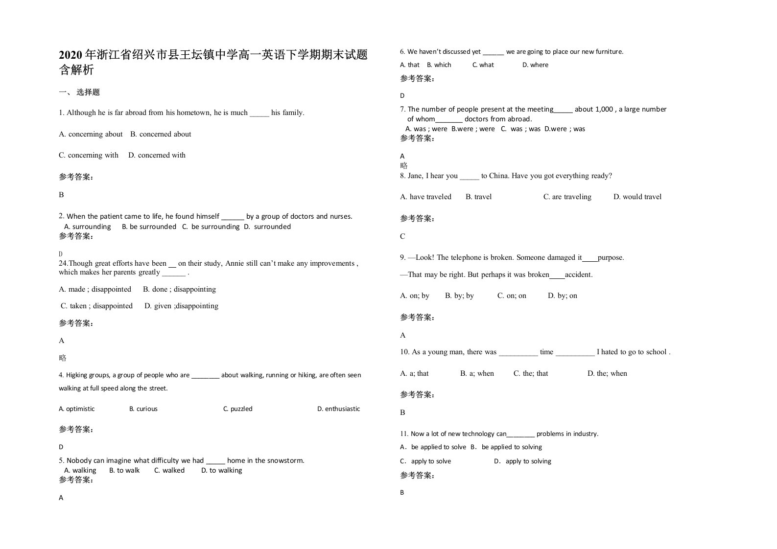 2020年浙江省绍兴市县王坛镇中学高一英语下学期期末试题含解析