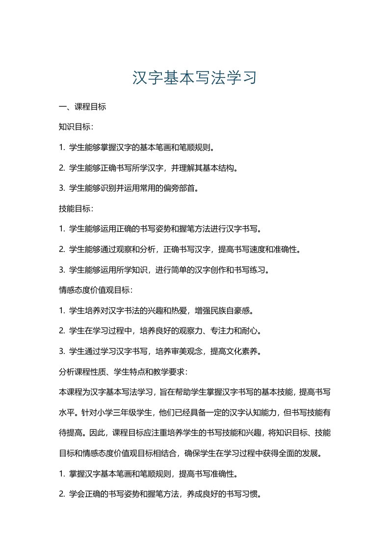 汉字基本写法学习