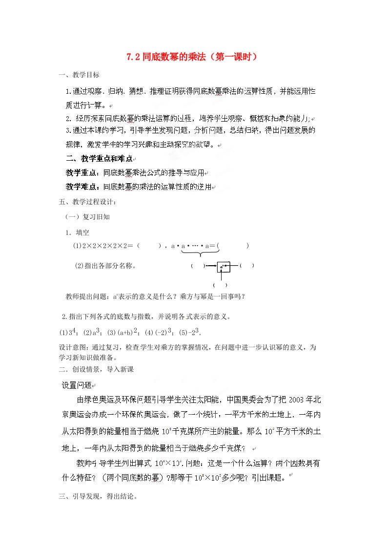 北京市房山区周口店中学八年级数学《同底数幂的乘法》教案