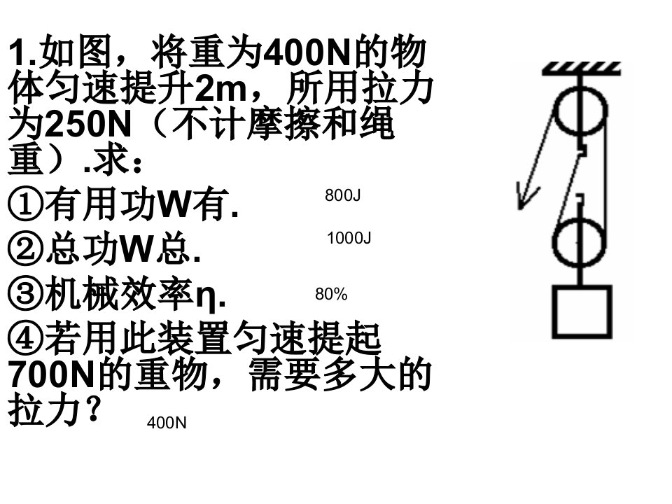 初三机械效率计算2题