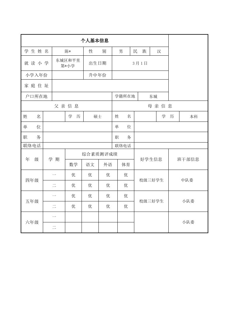 小升初简历模板通用范文