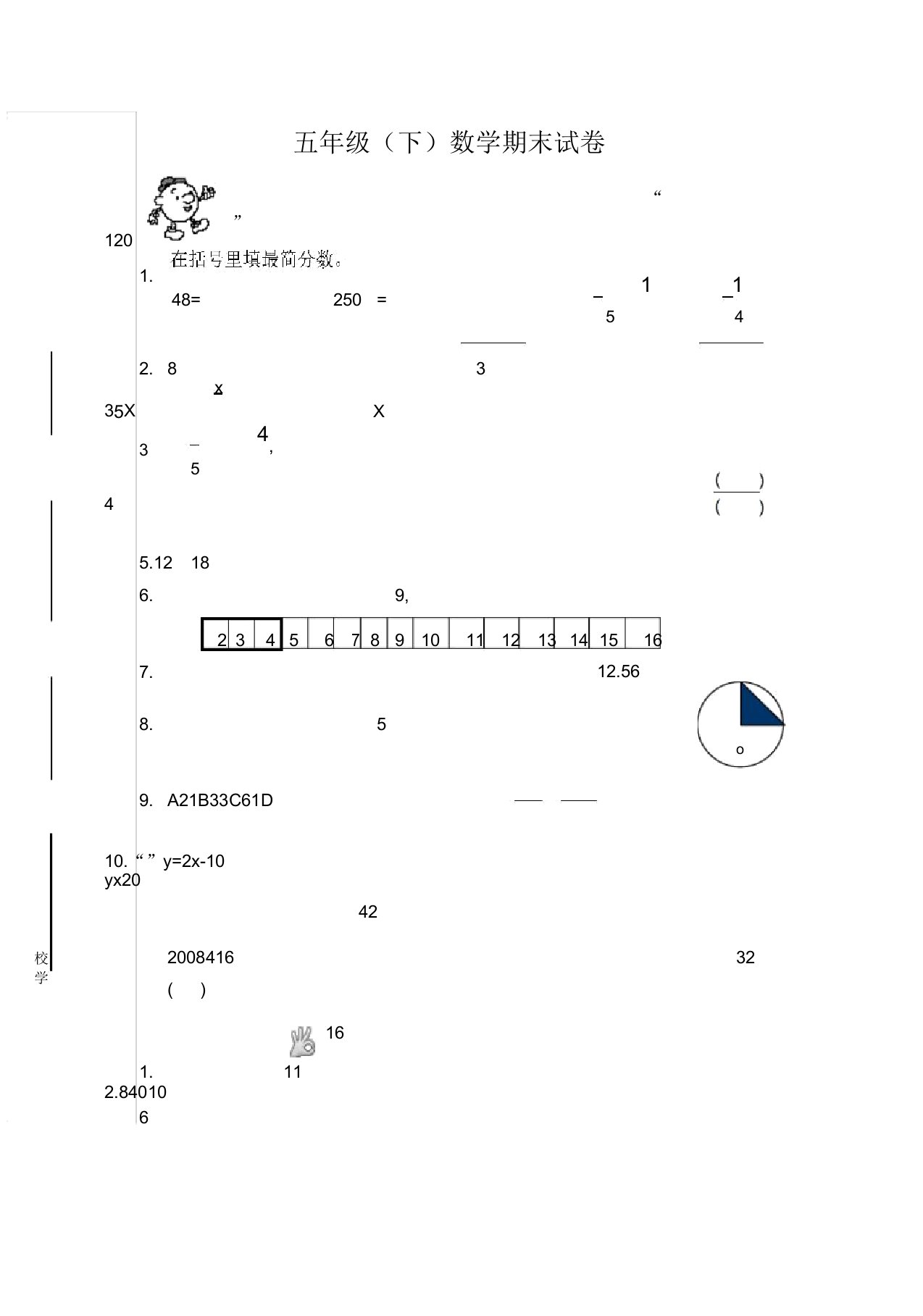 五年级下册数学试题期末试卷苏教版