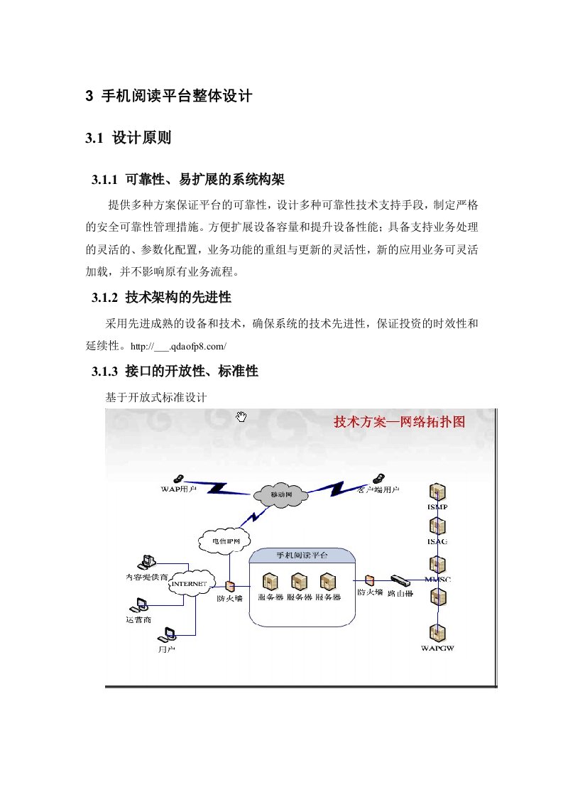 增值业务手机阅读方案