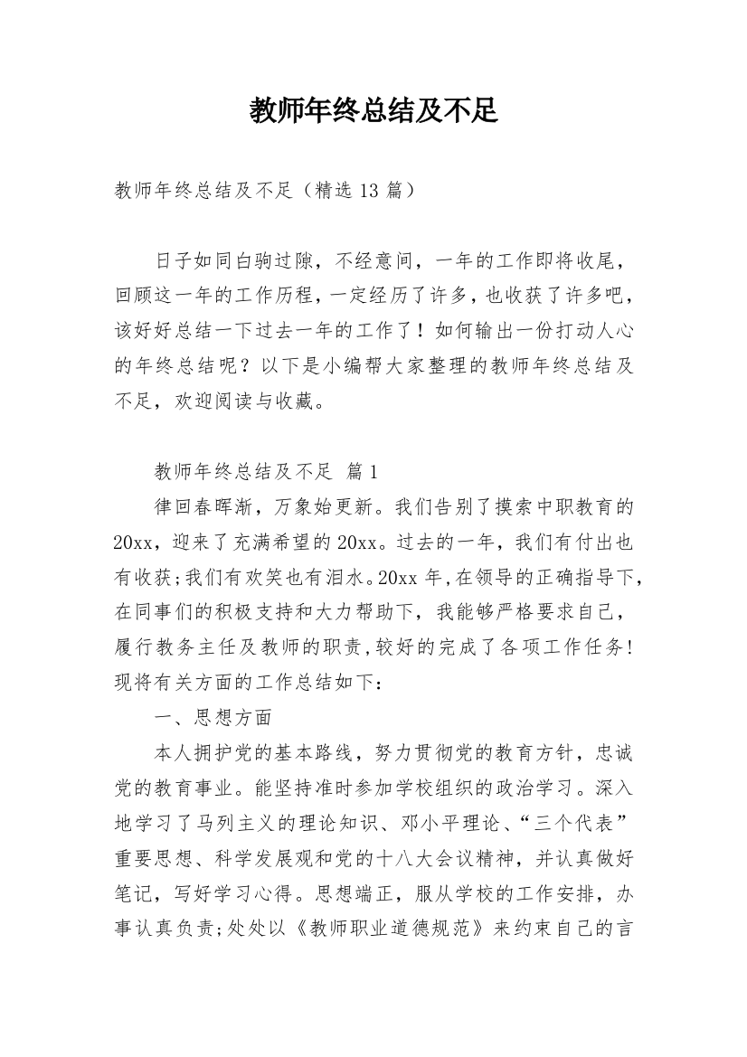 教师年终总结及不足