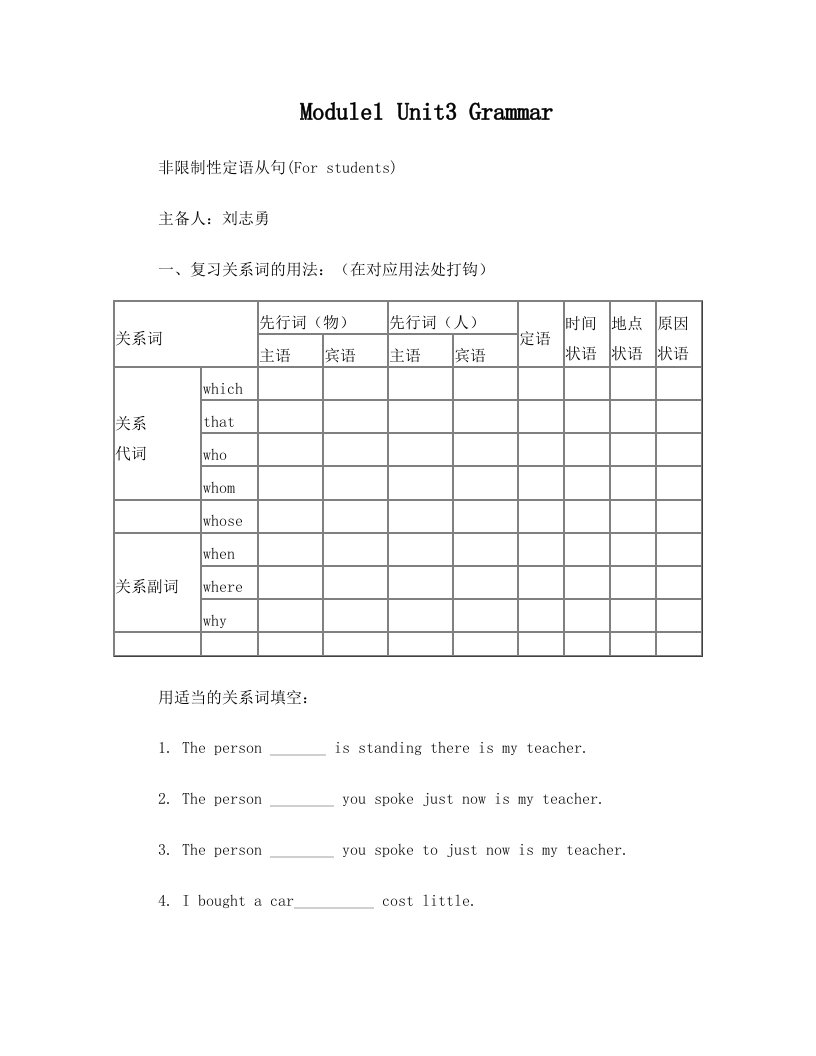 非限制性定语从句.doc2