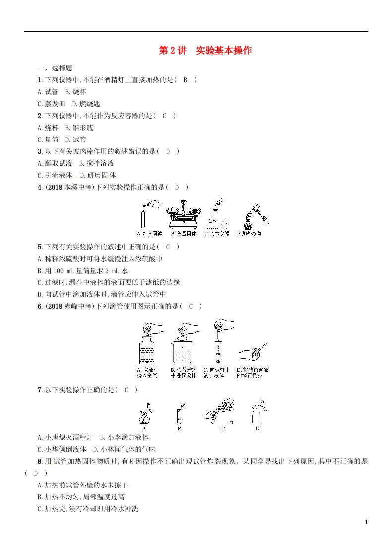 中考化学复习