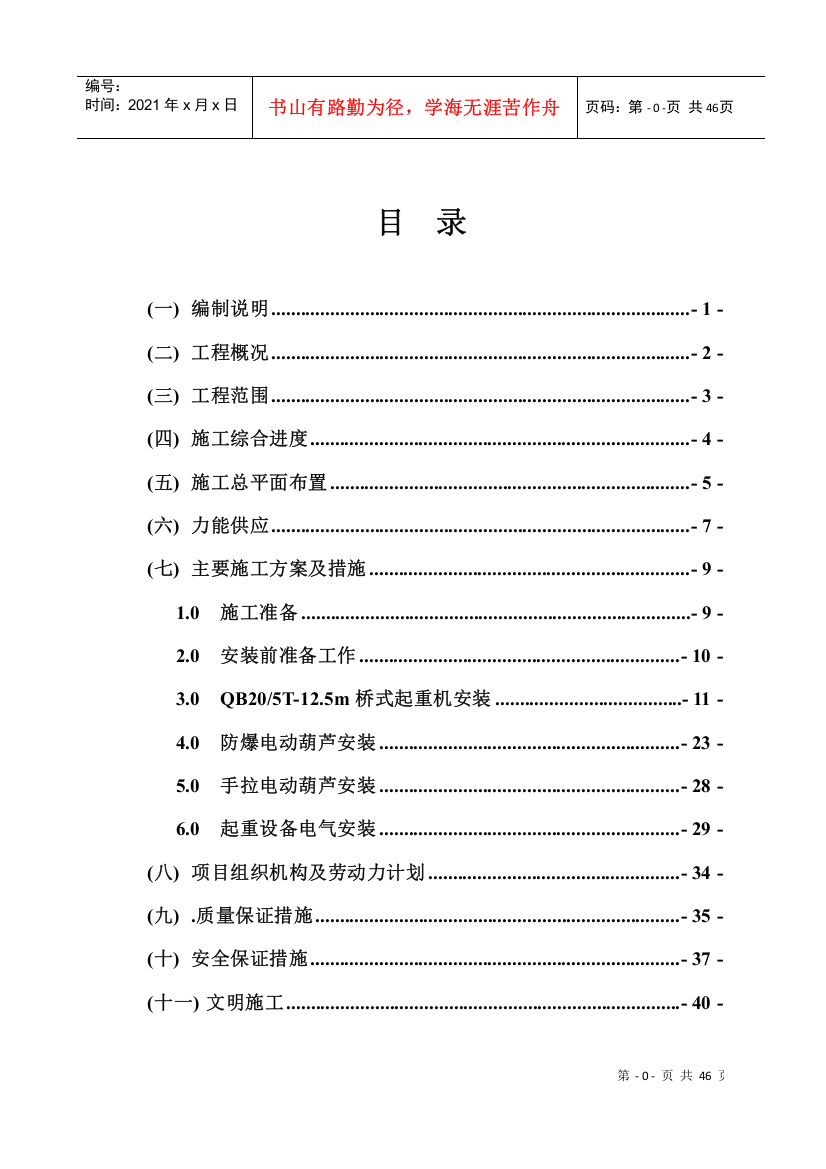 低密度聚乙烯装置起重设备安装工程施工组织设计