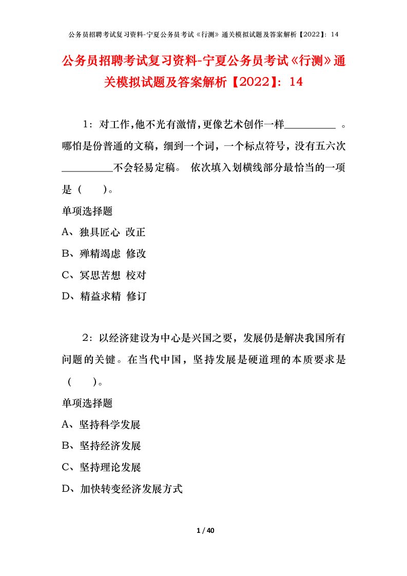 公务员招聘考试复习资料-宁夏公务员考试行测通关模拟试题及答案解析202214_2