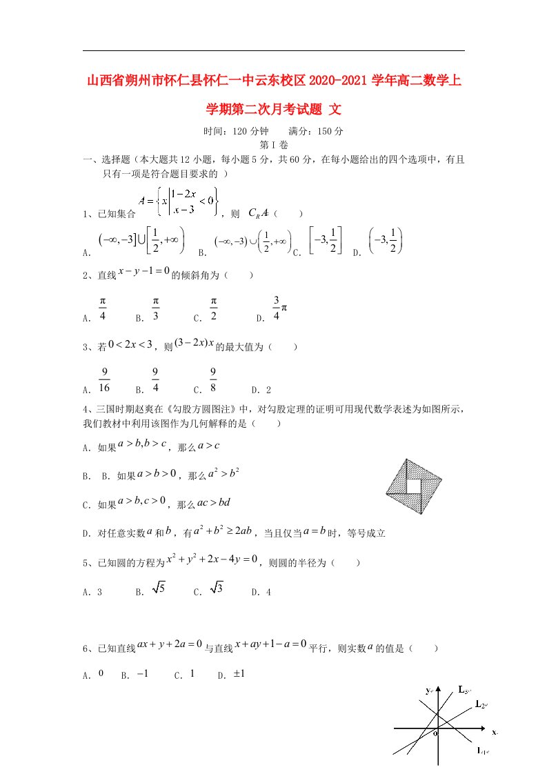 山西省朔州市怀仁县怀仁一中云东校区2020_2021学年高二数学上学期第二次月考试题文