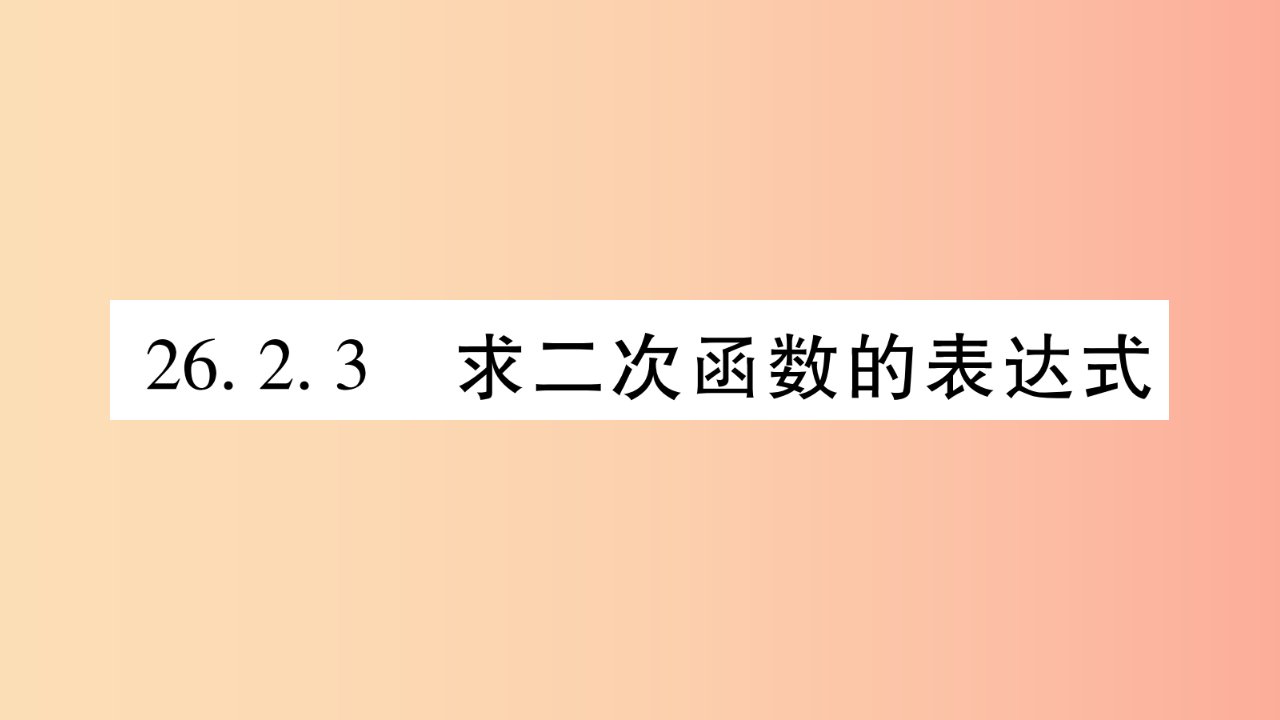 九年级数学下册