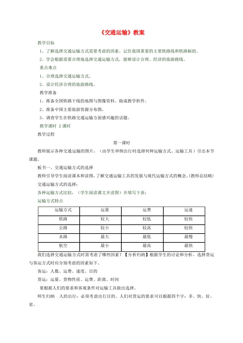 八年级地理上册