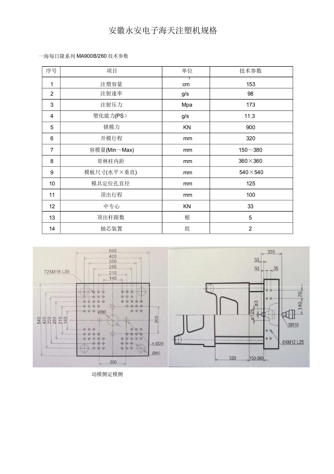 海天注塑机尺寸参数