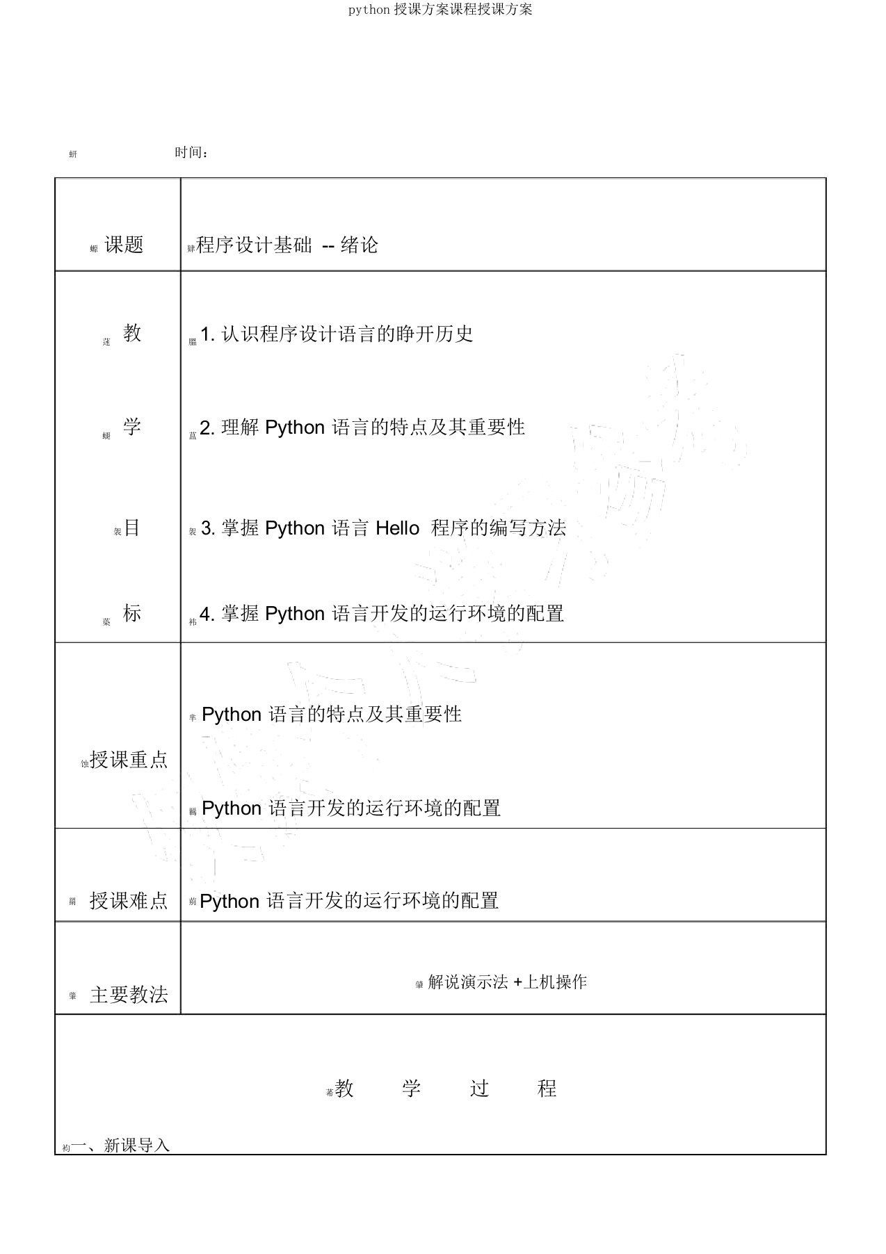 python教案课程教学设计