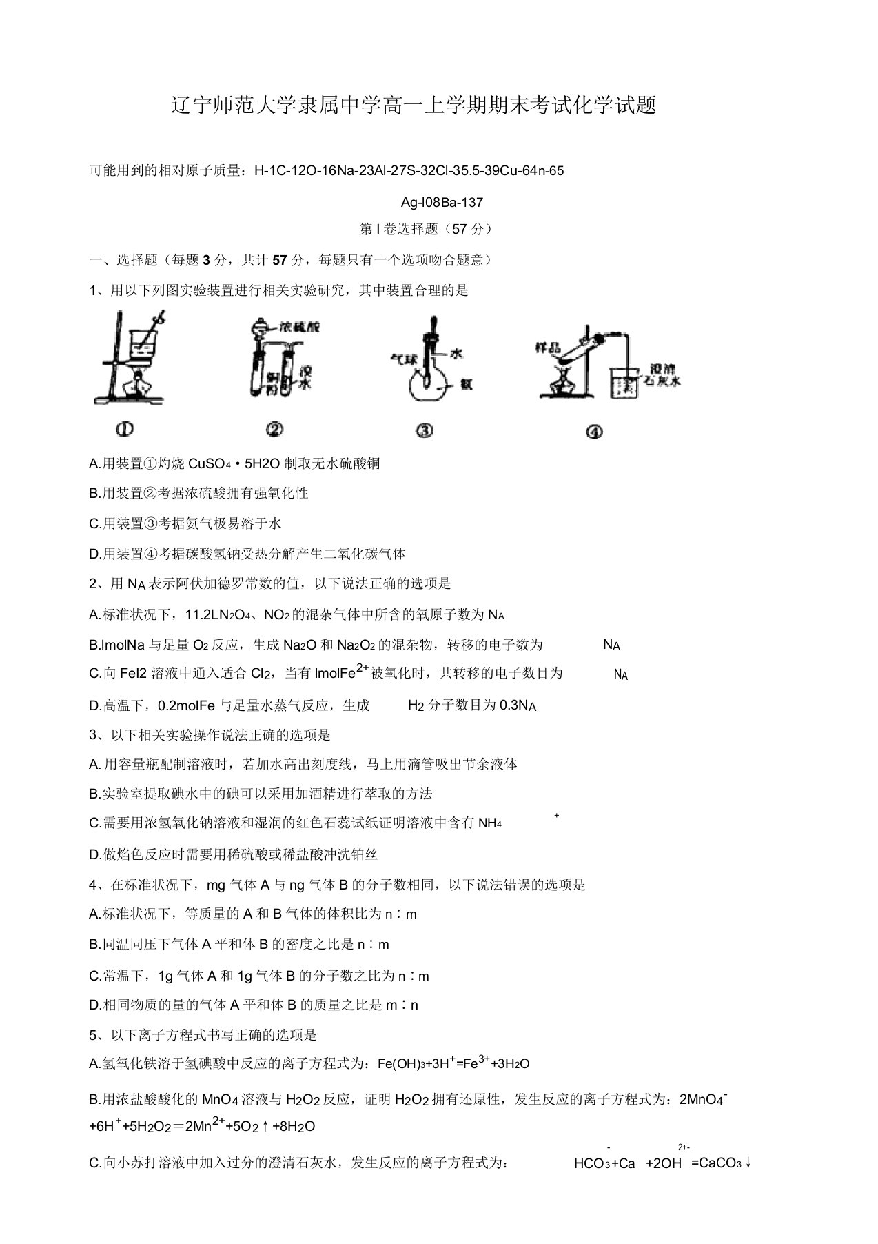 辽宁省高一上册期末考试化学试题有