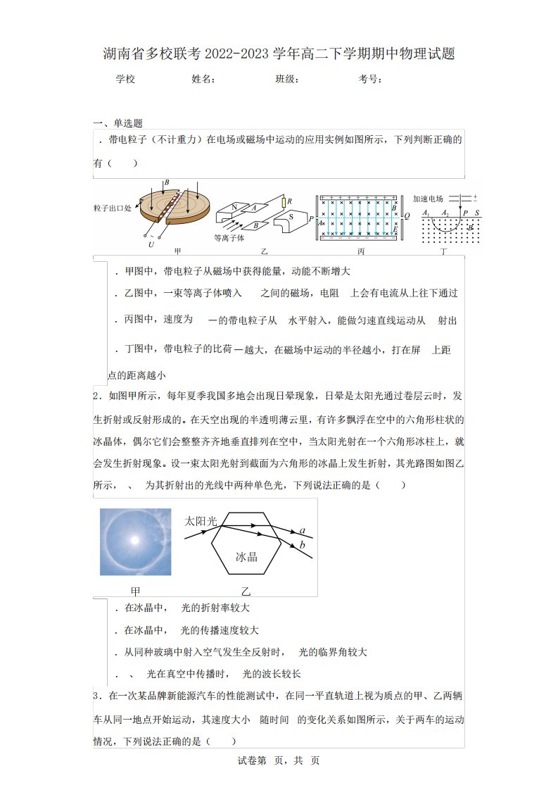 湖南省多校联考2024（突破训练）023学年高二下学期期中物理试题(含答案解析)