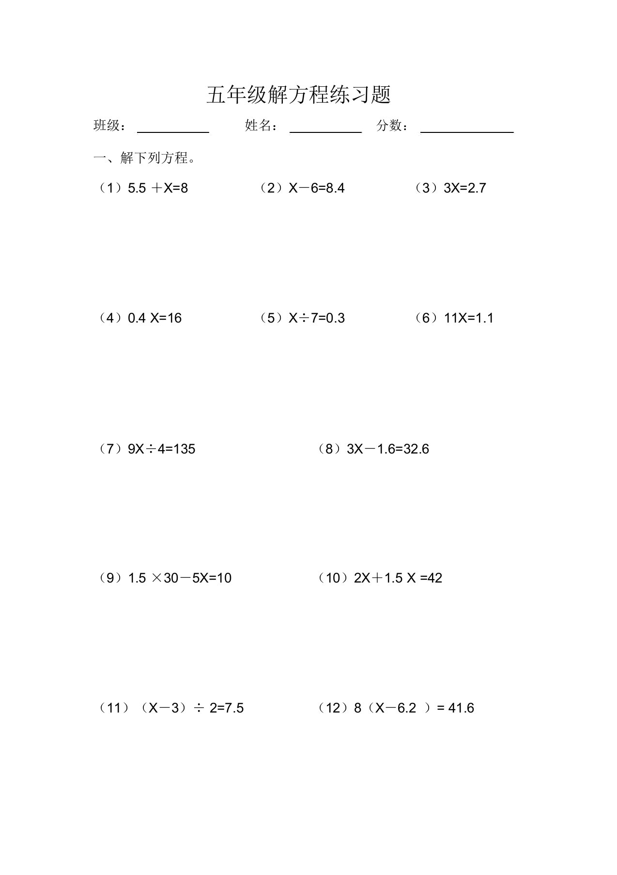五年级解方程练习题