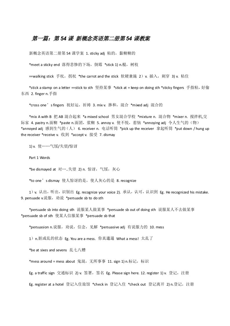 第54课新概念英语第二册第54课教案（共5则）[修改版]