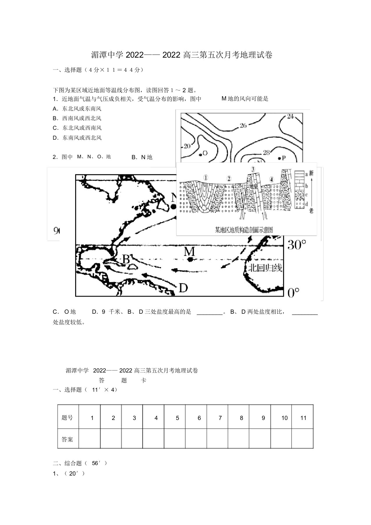 贵州省湄潭中学2022届高三地理第五次月考模拟押题