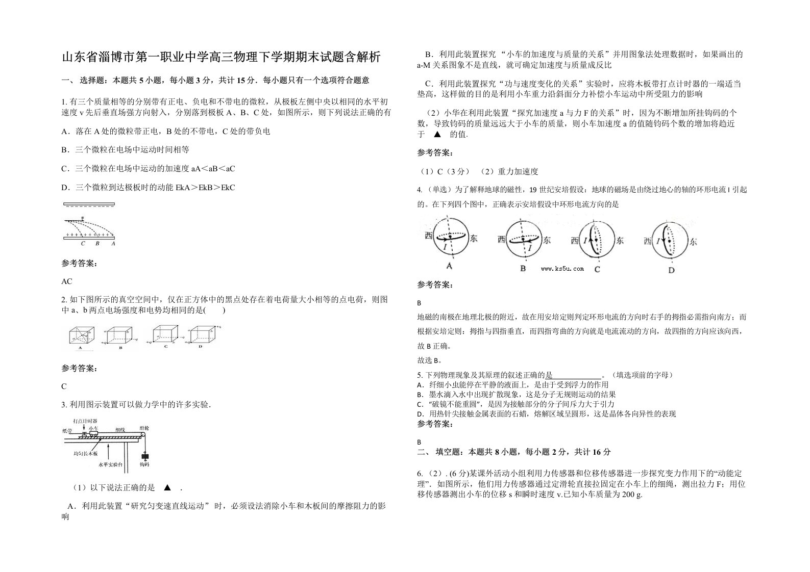 山东省淄博市第一职业中学高三物理下学期期末试题含解析