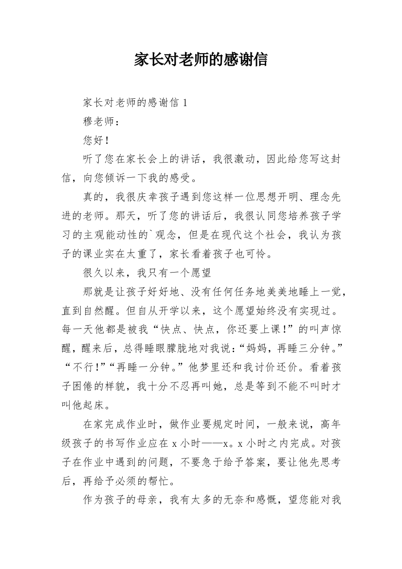 家长对老师的感谢信