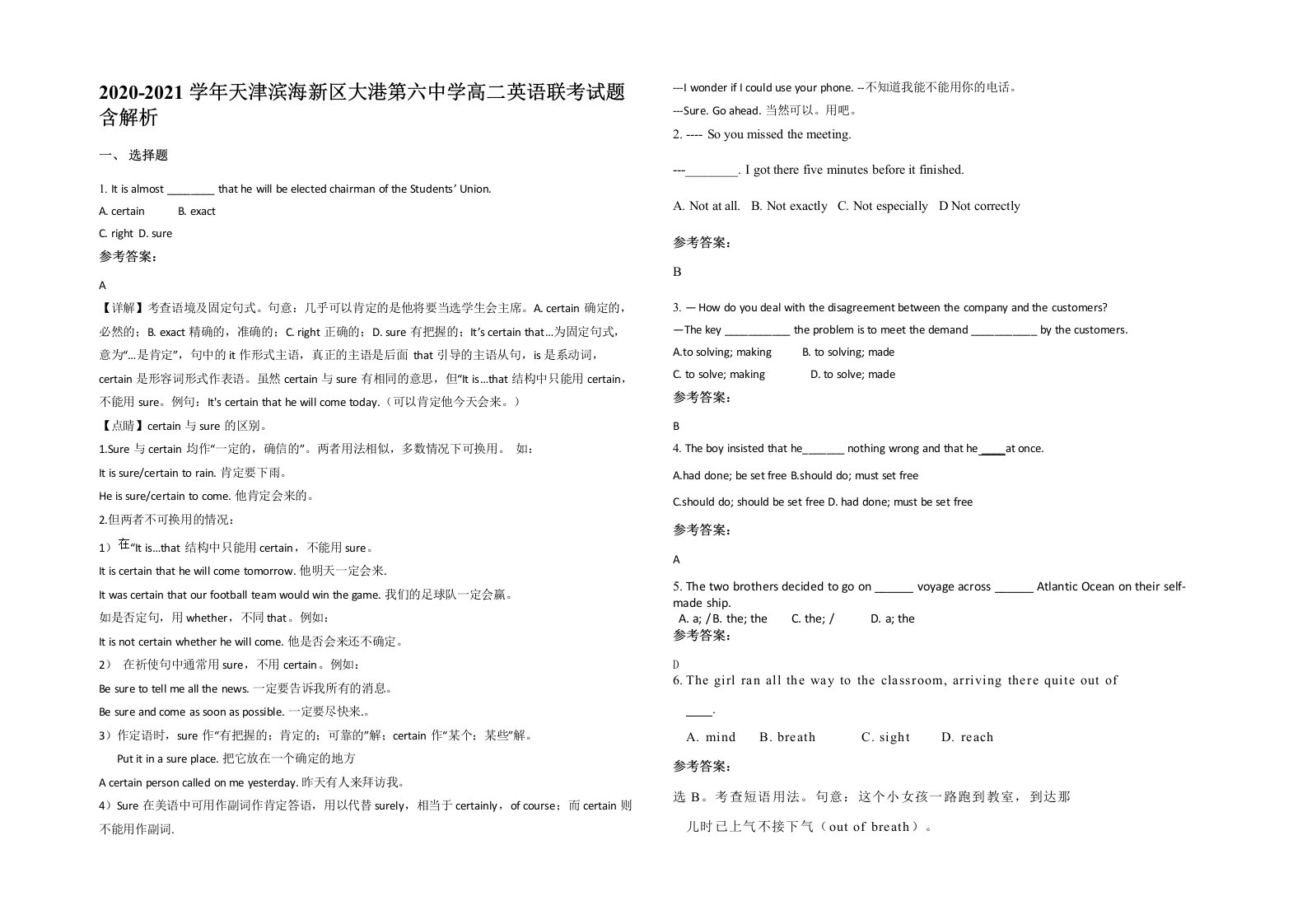 2020-2021学年天津滨海新区大港第六中学高二英语联考试题含解析