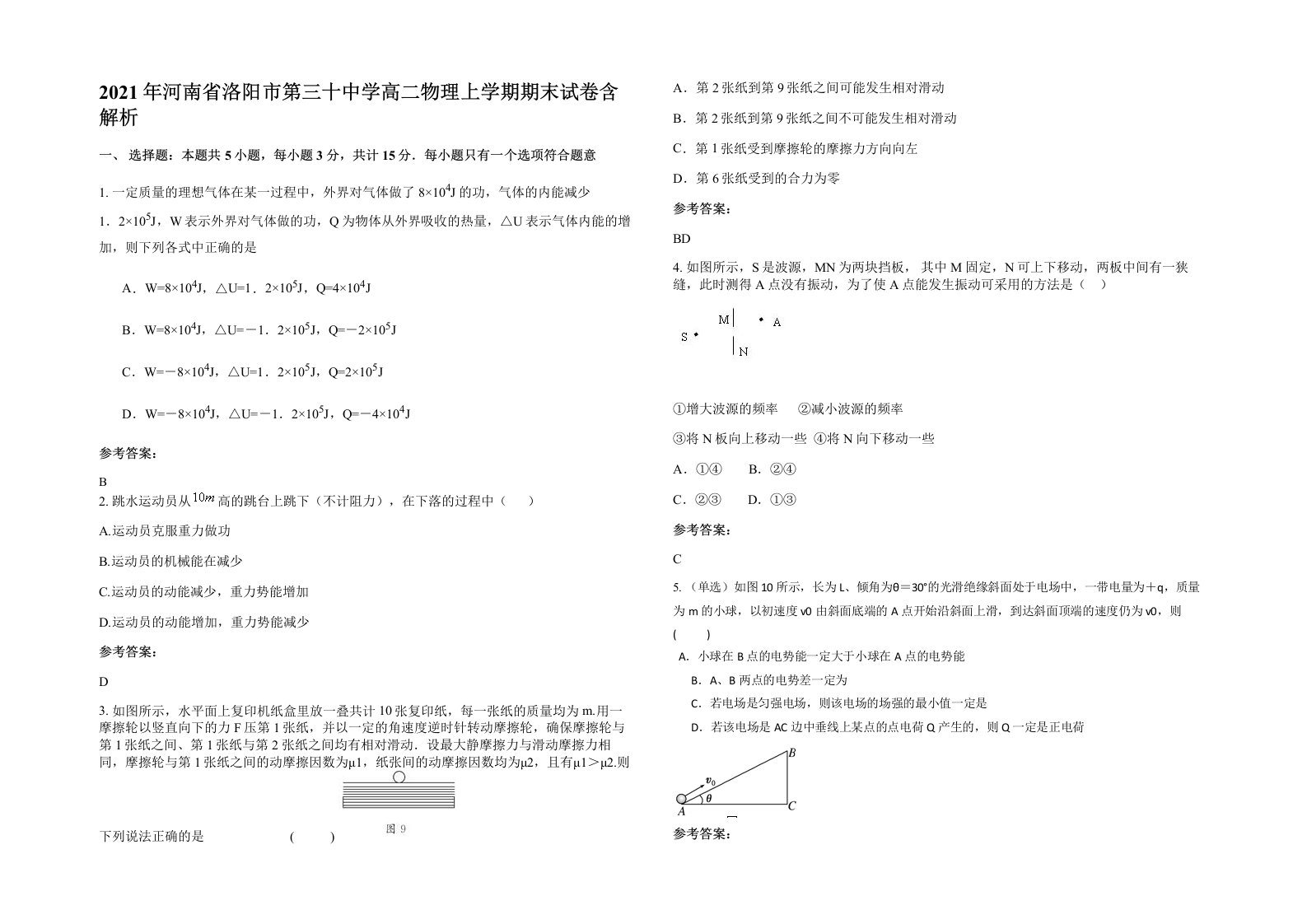 2021年河南省洛阳市第三十中学高二物理上学期期末试卷含解析