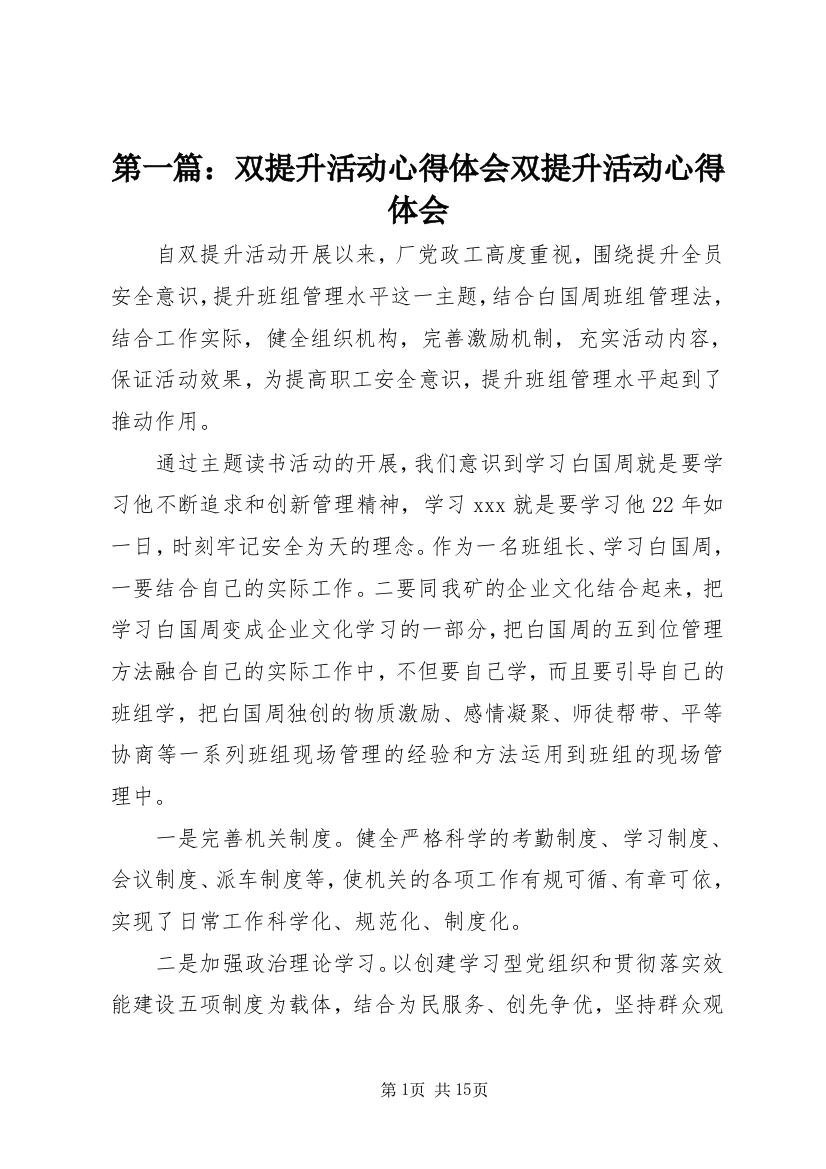 第一篇：双提升活动心得体会双提升活动心得体会