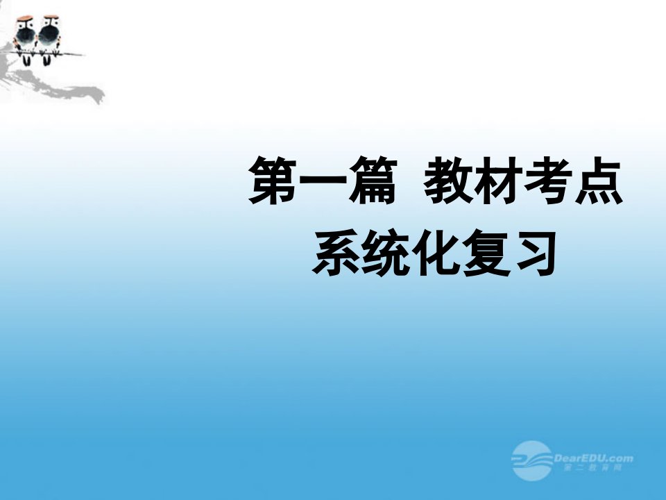 聚焦新中考英语大一轮复习讲义第课七年级上册Units课件