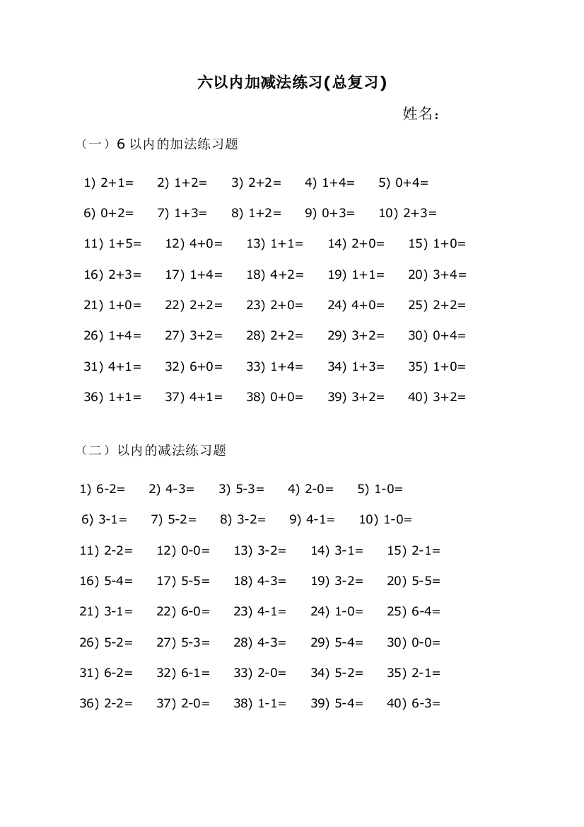 6以内加减法总复习家庭