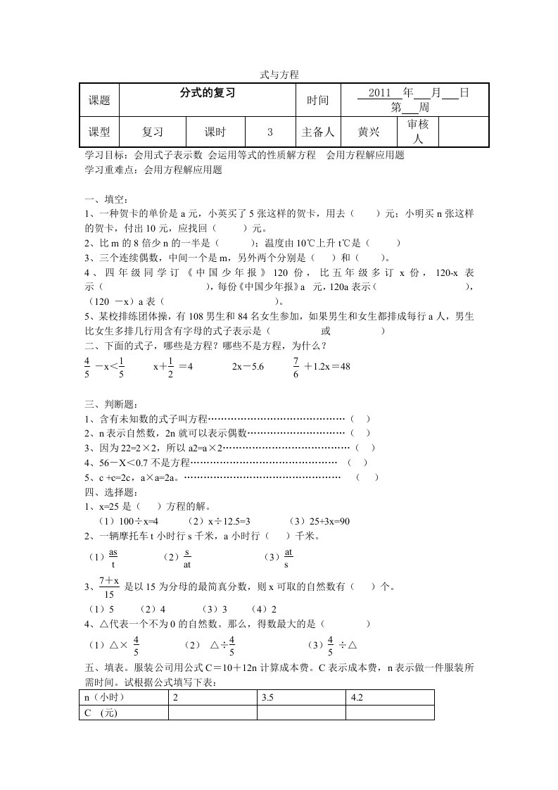 六年级专题式与方程