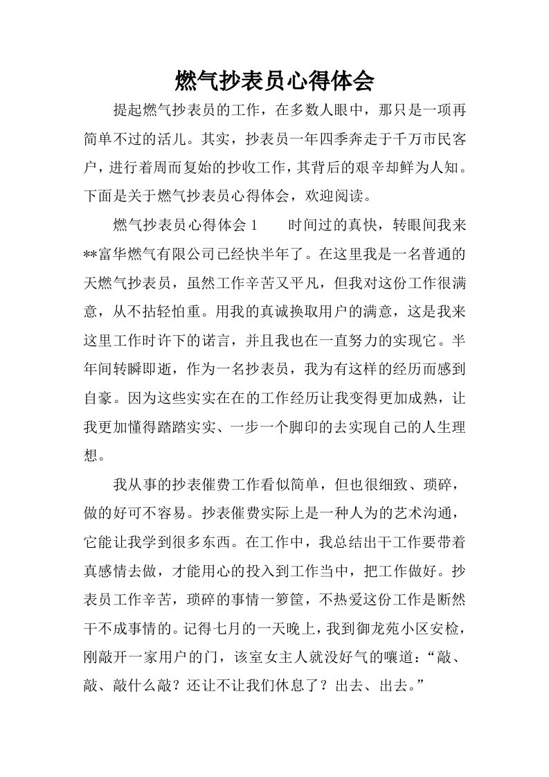 燃气抄表员心得体会.docx