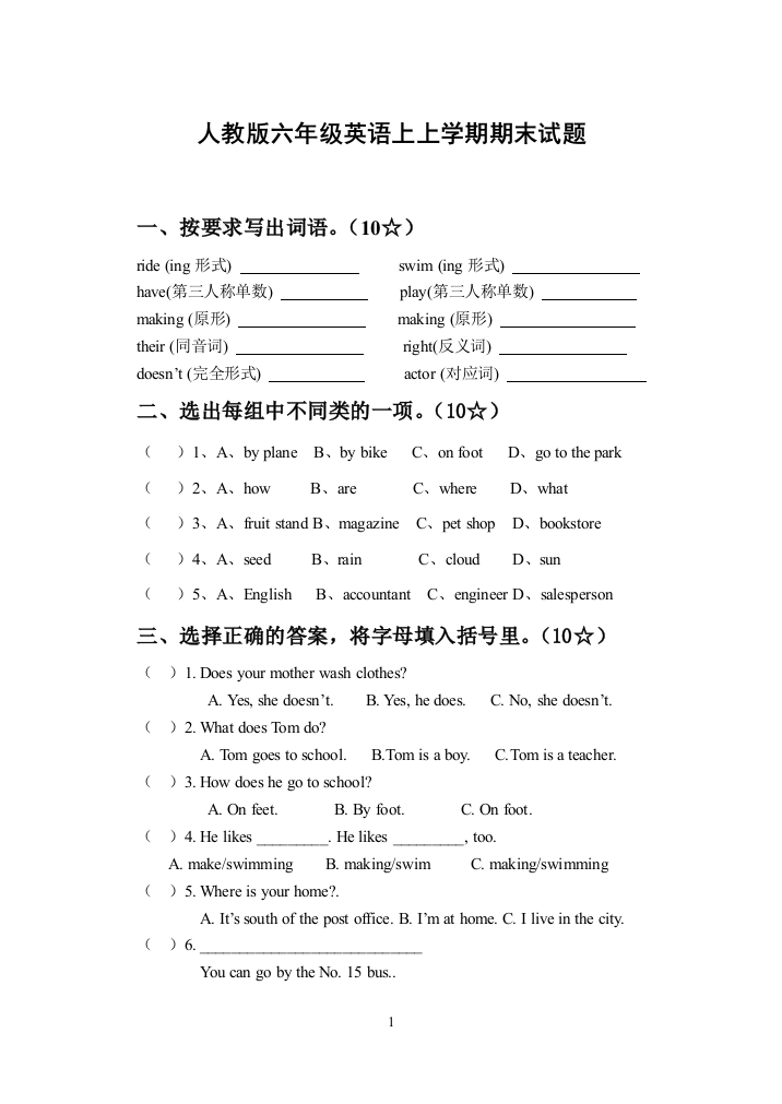 (完整)人教版六年级英语上学期期末测试题